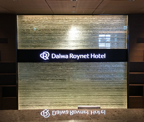 ダイワロイネットホテル富山駅前